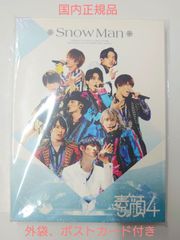 素顔4 SnowMan盤 (外袋、ポストカード付き)