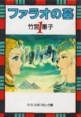 2025年最新】ファラオの墓の人気アイテム - メルカリ