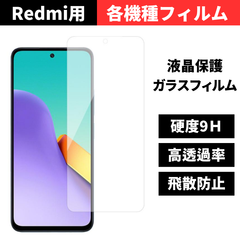 セール価格 大好評 Redmi 12 5G 保護フィルム ガラスフィルム Xiaomi XIG03 保護シート 光沢クリア 硬度9H