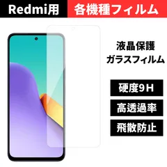 セール価格 大好評【機種選べる】 Redmi 12 5G 保護フィルム Xiaomi 14T Pro ガラスフィルム Redmi Note 13 Pro 5G 保護シート 光沢クリア 硬度9H