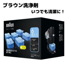 BRAUN　ブラウン　電気シェーバー用　洗浄液 6個　交換用　メンズシェーバー用   CCR6