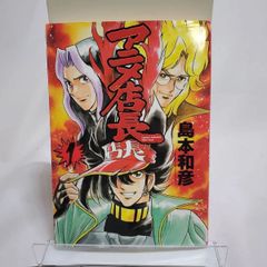 アニメ店長 1