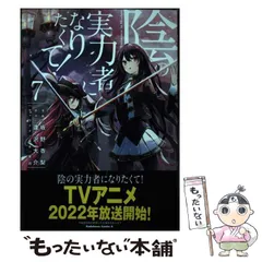 2024年最新】陰の実力者になりたくて漫画の人気アイテム - メルカリ