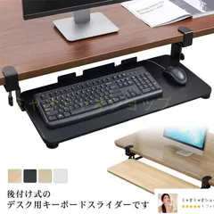 キーボードスライダー スライド式 キーボードトレイ デスク収納 pcデスク パソコン キーボードテーブル キーボード台 クランプ式 後付け 拡張