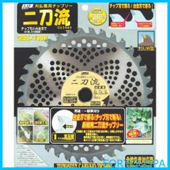 【特価】小林鉄工所 草刈機用安全保護カバー あんぜんカバー君用純正チップソー(二刀流)255 000911
