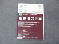 2023年最新】法学教室の人気アイテム - メルカリ