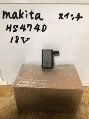マキタ HS474D 18V マルノコ　スイッチ