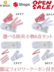 [K-Back] 選べる4種類  浴衣小物 6点セット ゆかた 着付け小物 メッシュ前板 メッシュマジックベルト コーリンベルト 腰ひも3本
