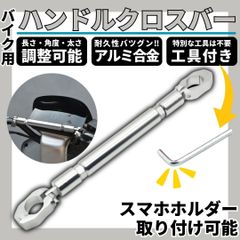 ハンドルブレース バイク ハンドルバー 22mm 汎用 ハンターカブ カブ クロスバー バランスクロスバー バイクカスタム CT125 振動 安定