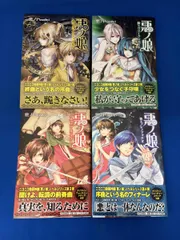 【特典付】悪ノ娘シリーズ全12冊 ワールドガイド＋ポストカード付き　初版多数 初版多数】悪ノ大罪シリーズ 悪ノ娘シリーズ 10冊セット