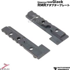 BFA GHK Glock RMRアダプタープレート Umarex MOS VFC グロック
