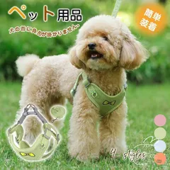犬 ハーネスリードセット おしゃれな 中型犬小型犬散歩グッズ 簡単装着 苦しくない 脱げない 首輪 4カラー ss目玉商品
