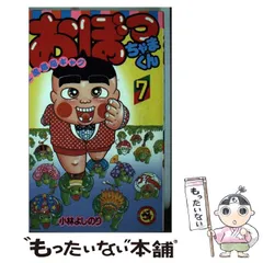 2025年最新】おぼっちゃまくん コミックの人気アイテム - メルカリ