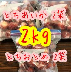 冷凍イチゴ 2品種 完熟いちご 2kg 砂糖なし