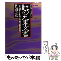 2024年最新】九鬼文書の人気アイテム - メルカリ