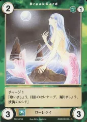 【中古】アクエリアンエイジ No.567[UC]：ローレライ