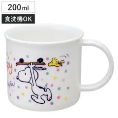 コップ 200ml 抗菌食洗機対応プラコップ スヌーピー スケートボード （ プラコップ 抗菌 耐熱 食洗機対応 レンジ対応 日本製 プラスチック製 食洗機OK レンジOK 抗菌加工 給食 AG 銀 小さい マグ プラ カップ ）