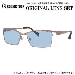 ローデンストック メガネフレーム RODENSTOCK ライトカラー メガネ フレーム R0026-D 56サイズ 眼鏡 伊達メガネ メンズ レディース (ライトブルー)のサムネイル