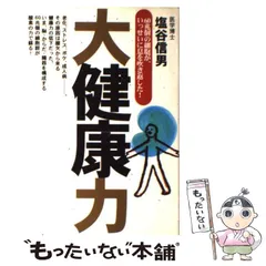 ◆希少→手当て健康法　三浦一郎◆ハンドヒーリング◆塩谷信男講演DVD 塩谷信男講演DVD◇希少→手当て健康法 三浦一郎◇ハンドヒーリング