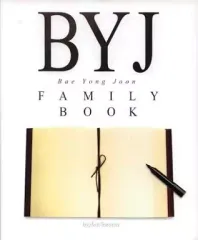 【中古】単行本(実用) ≪諸芸・娯楽≫ BYJ Bae Yong Joon FAMILY☆孫一亨