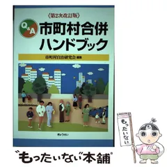 2025年最新】合併ハンドブックの人気アイテム - メルカリ