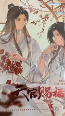 2025年最新】天官賜福イラスト集の人気アイテム - メルカリ
