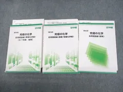 2024年最新】化学 問題集 理論の人気アイテム - メルカリ