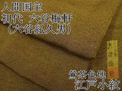 世界的に有名な 初代 六谷梅軒（六谷紀久男）錐彫り 財伊勢型紙 江戸 