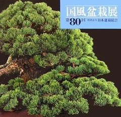 国風盆栽展 97・98・99回 3冊セット - メルカリ