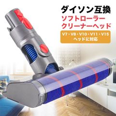 ダイソン ソフトローラー クリーナーヘッド V7 V8 V10 V11 - メルカリ