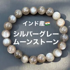 G896 シルバーグレームーンストーン 天然石 パワーストーン ブレスレット
