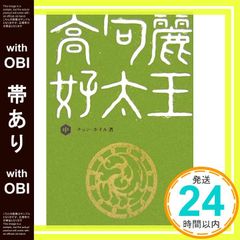 【帯あり】高句麗好太王 中 [Oct 01， 2006] チョン ホイル_07