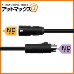 新品未使用 クラリオン clarion NC NDコネクタ 防水仕様延長ケーブル 13m【CCA-794-100】 （CC-6500/CC-6600用シリーズ用ケーブル）