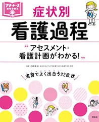 2023年最新】プチナース 看護過程の人気アイテム - メルカリ