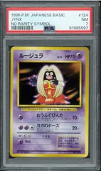 ルージュラ 初版　マークなし PSA9 2026年最新】ルージュラ マークなしの人気アイテム - メルカリ