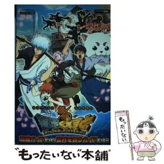 中古】 銀魂 銀玉くえすと 銀さんが転職したり世界を救ったり転職