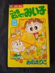 2025年最新】こっちむいてみい子 グッズの人気アイテム - メルカリ