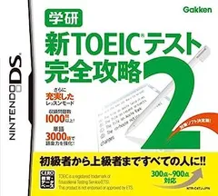 【中古】学研 新TOEIC(R)テスト 完全攻略2 DS