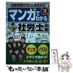 マンガはじめて社労士〈2017年版〉 (マンガでわかる資格試験シリーズ) 51s+HUHSufL._UF350,350_QL50_.jpg