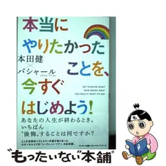 2024年最新】本当にやりたかったことを今すぐはじめようの人気アイテム