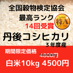 メルカリShops - 新米！特価!!【特別栽培米】 京都丹後コシヒカリ20kg 