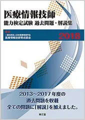 医療情報技師第7版＋過去問2024セット 医療情報技師第7版＋過去問2024セット
