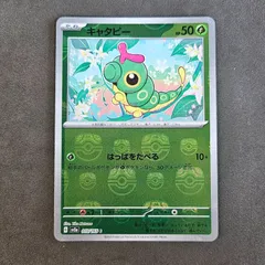 ポケモンカード　キャタピー マスターボールミラー　1枚まとめ売り