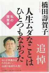 2025年最新】橋田壽賀子の人気アイテム - メルカリ