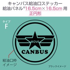 ダイハツキャンバス・給油口ステッカー F／給油パネル16.5cm×16.5cm〈正円形用〉