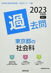 2024年最新】東京都教員採用試験 過去問の人気アイテム - メルカリ