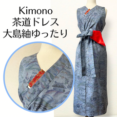 【Newデザイン⭐︎大島紬】着物リメイク茶道ドレス 大きめ 爽やかなシルバーブルーに風景画 さらりとした大島紬のお着物で作ったおしゃれな茶道お稽古着 サッシュベルト付き 逆勝手兼用 数寄屋袋付き