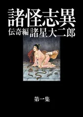 2025年最新】諸怪志異の人気アイテム - メルカリ