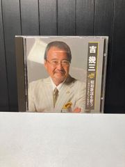 吉幾三　　昭和歌謡を歌う〜オリジナルヒットを含む〜　R7Y23