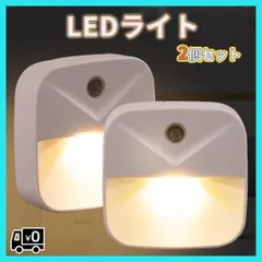▼LED 足元ライト ナイトライト 室内灯 コンセント センサー付きのサムネイル